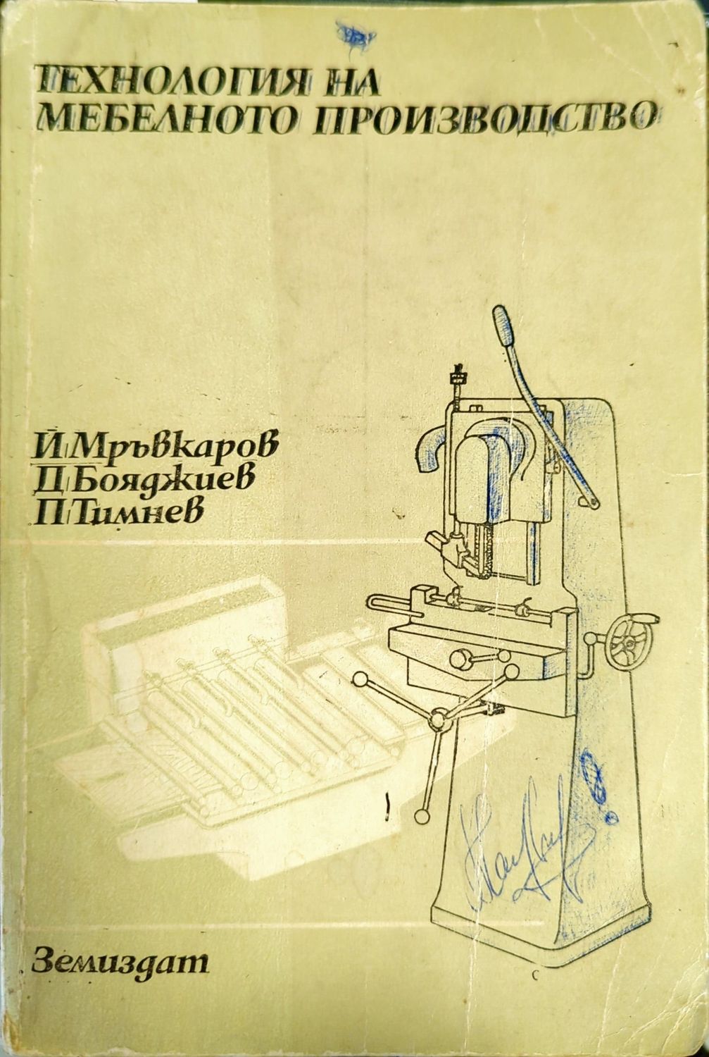 Технология на мебелното производство