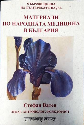 Материали по народната медицина в България