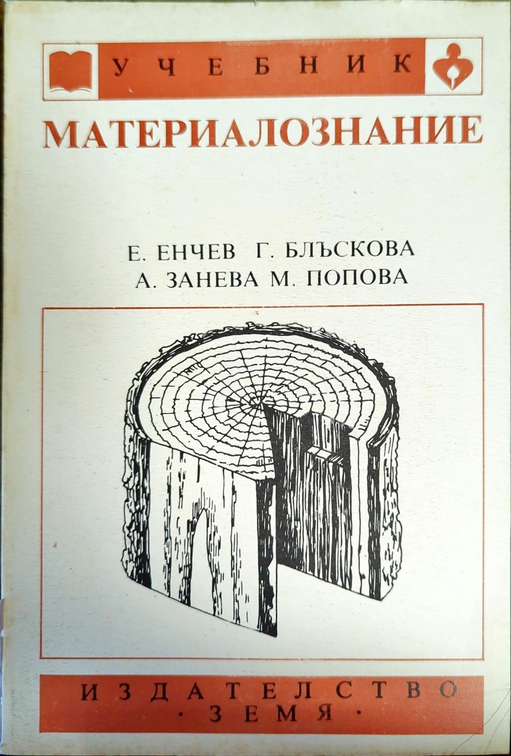 Материалознание