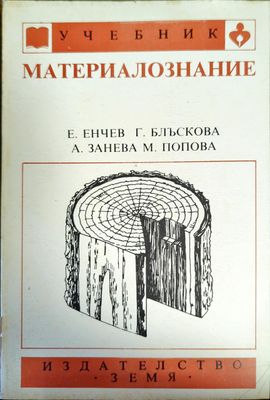 Материалознание