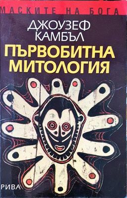 Първобитна митология