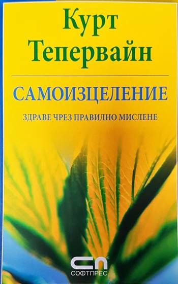 Самоизцеление