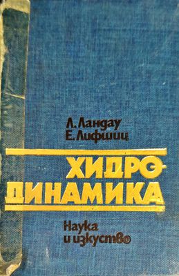 Хидродинамика