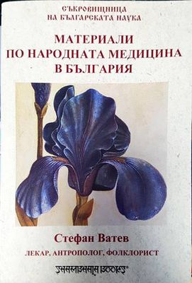 Материали по народната медицина в България
