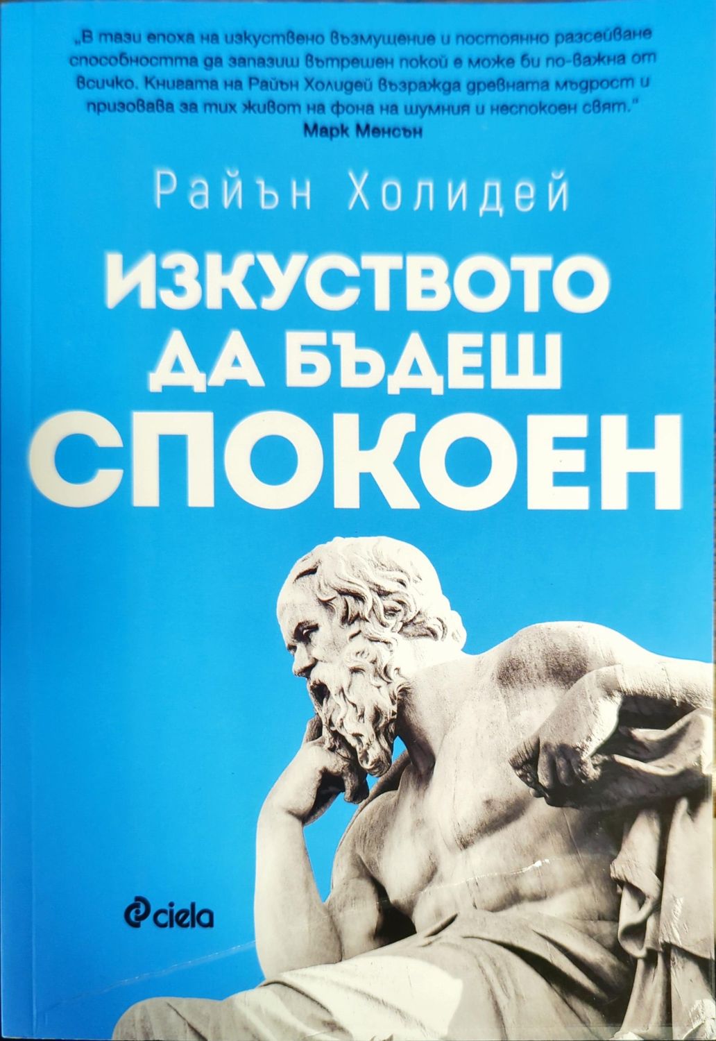 Изкуството да бъдеш спокоен