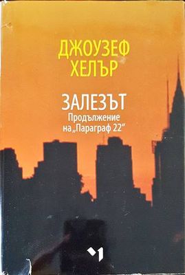 Залезът