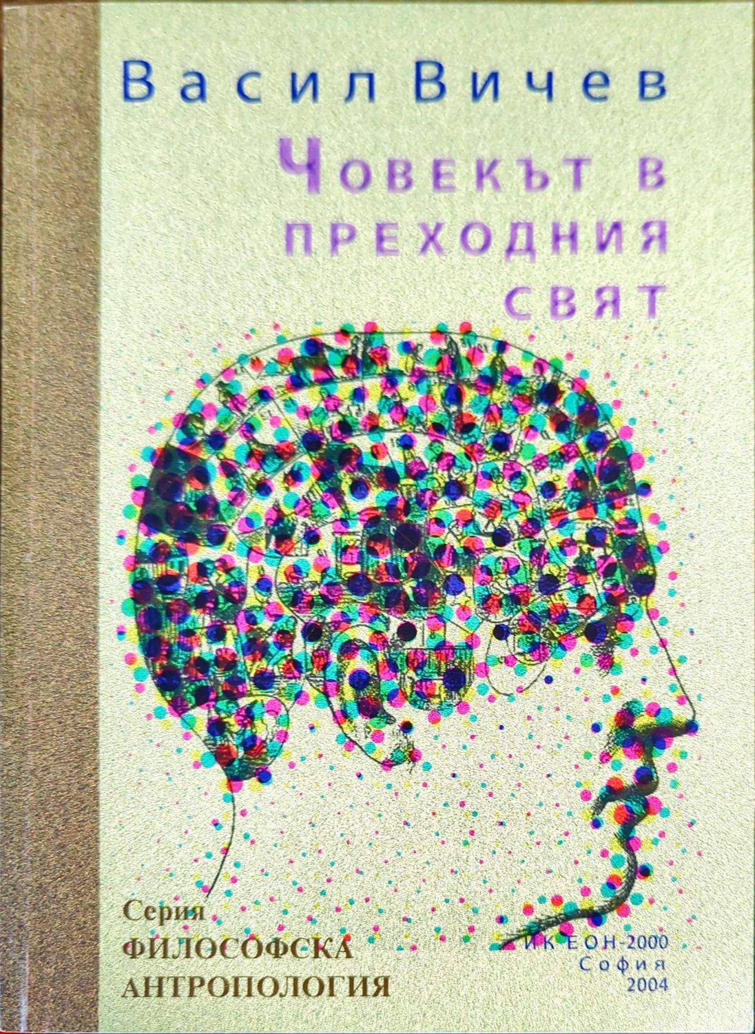 Грозната принцеса: Трети речник по естетика Грозната принцеса: Трети речник по естетика