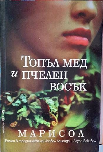 Топъл мед и пчелен восък