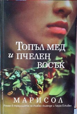 Топъл мед и пчелен восък