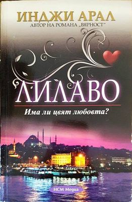 Лилаво