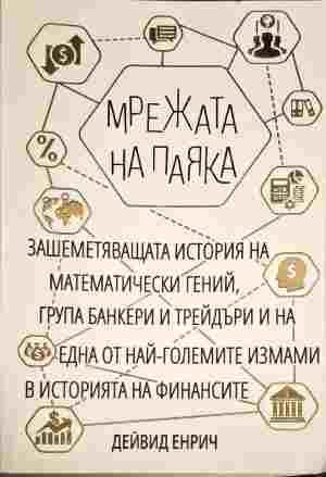 Мрежата на паяка