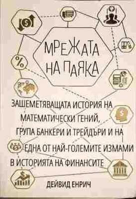 Мрежата на паяка