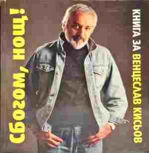 Сбогом, нощ! Сбогом, нощ!