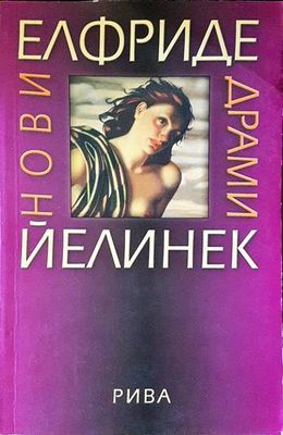 Нови драми