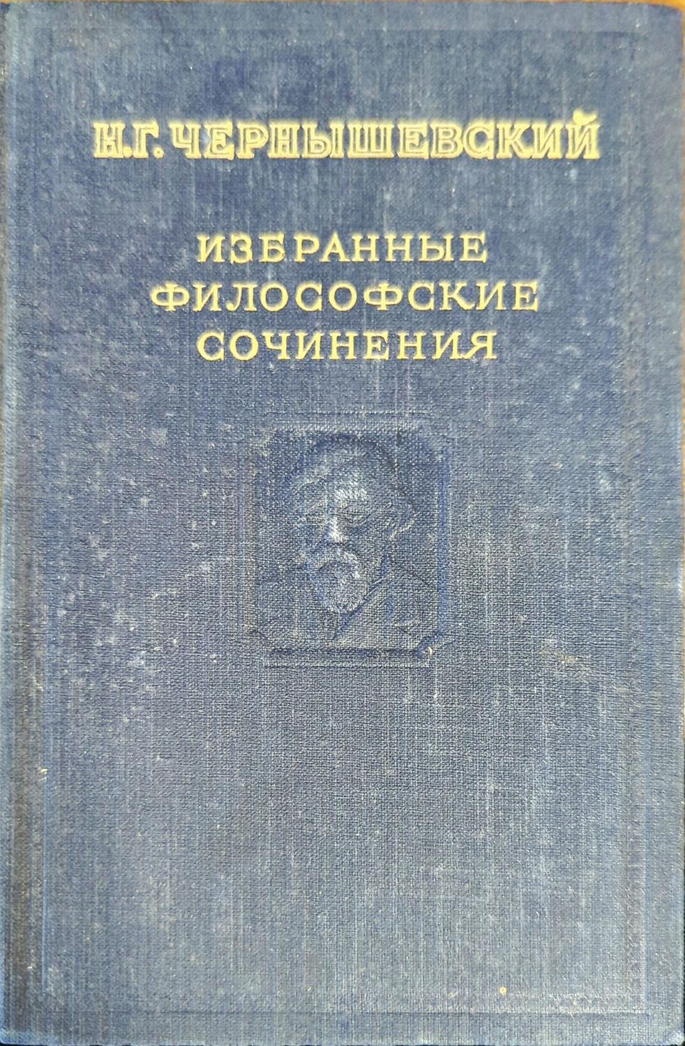 Избранные философские сочинения. Том 2 Избранные философские сочинения. Том 2