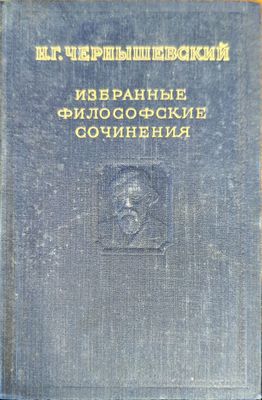 Избранные философские сочинения. Том 2 Избранные философские сочинения. Том 2
