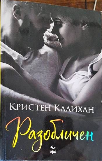 Разобличен