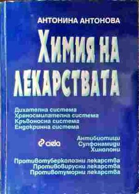 Химия на лекарствата