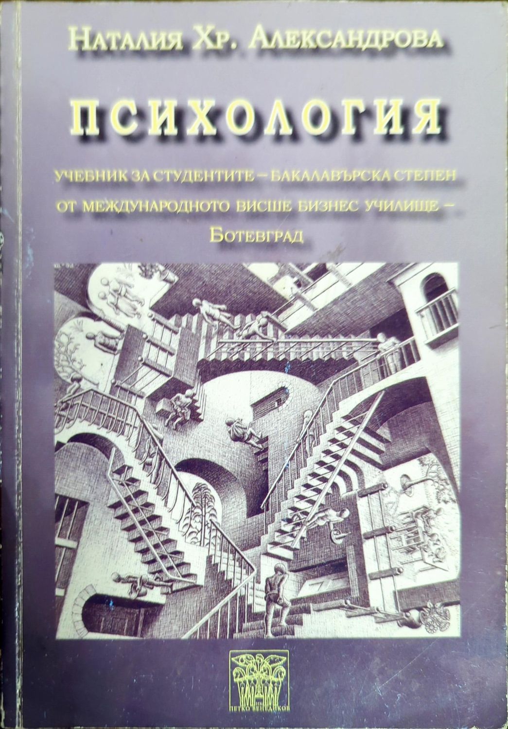 Психология