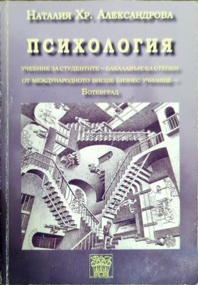 Психология