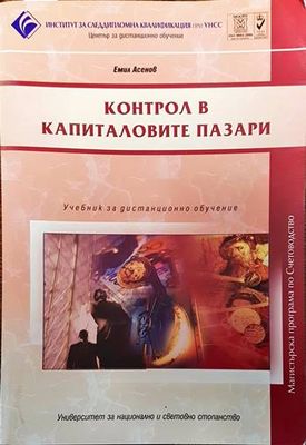 Контрол вкапиталовите пазари