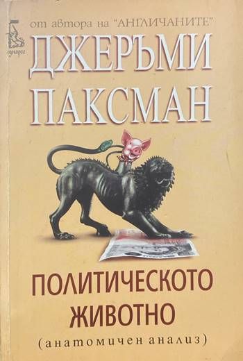 Политическото животно