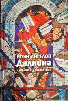 Далнина