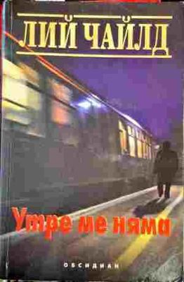 Утре ме няма