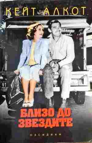 Хрониките на Клифтън. Том 7: Той бе човек Хрониките на Клифтън. Том 7: Той бе човек