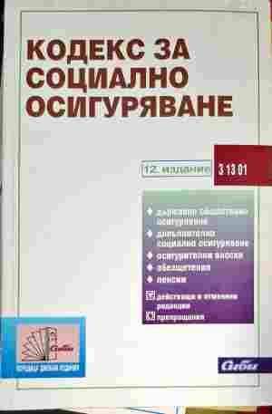 Кодекс за социално осигуряване