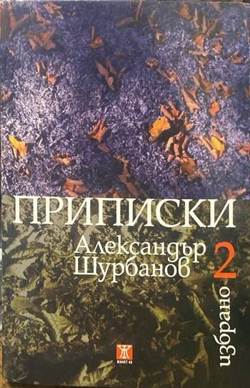 Приписки