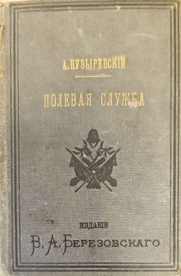 Полевая служба Полевая служба