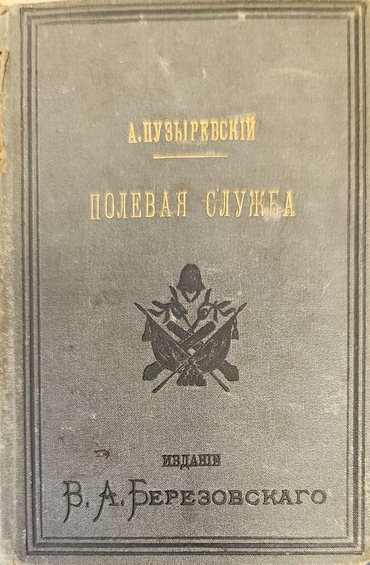 Полевая служба