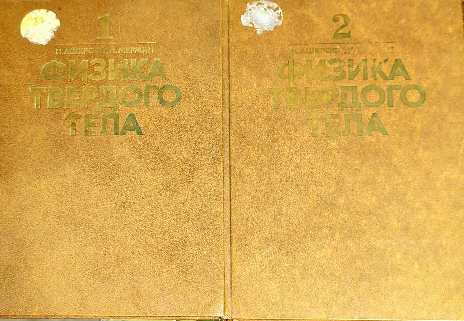 Физика твердого тела. Том 1-2
