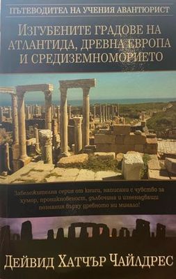 Изгубените градове на Атлантида, Древна Европа и Средиземноморието