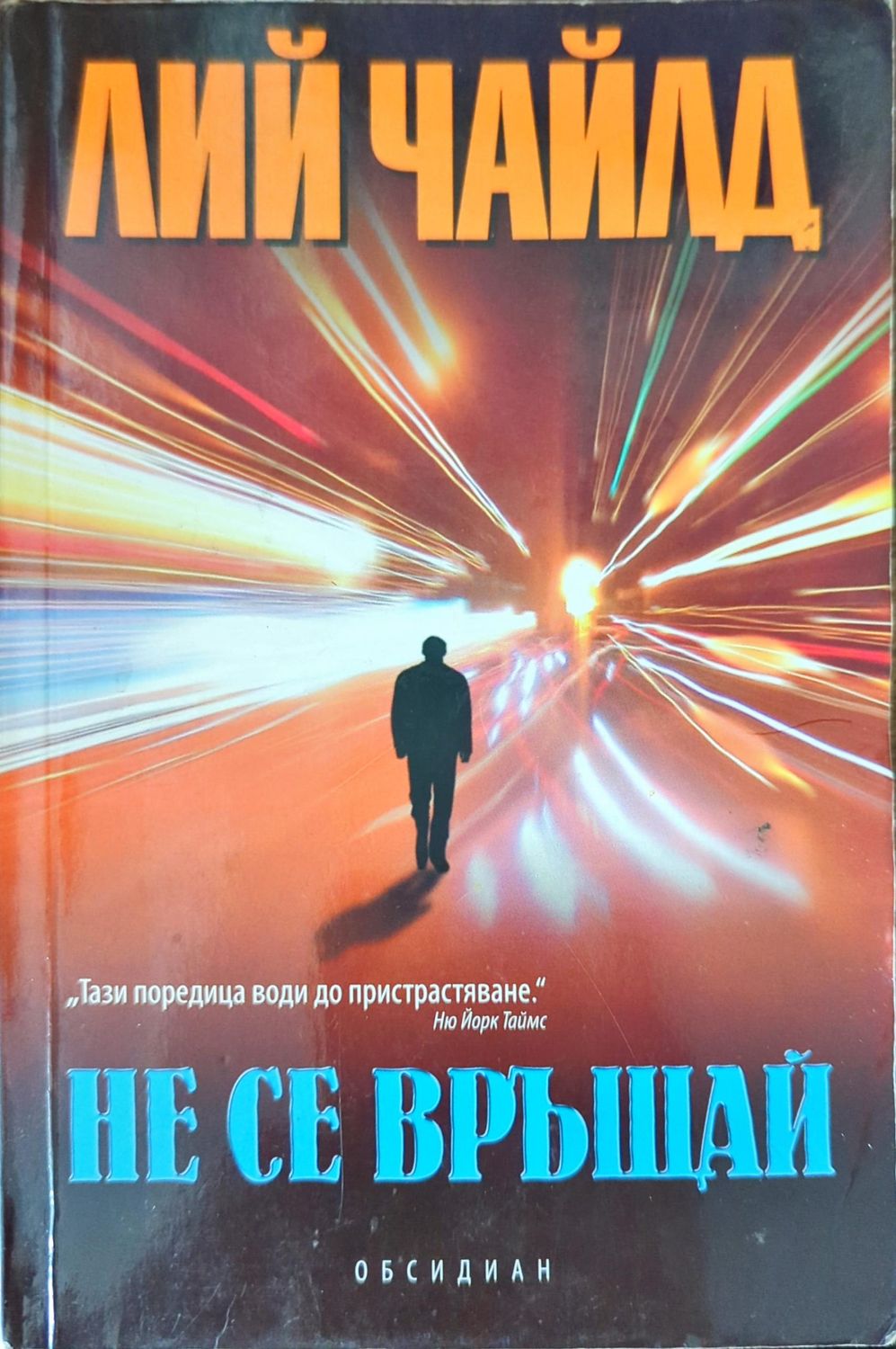 Не се връщай