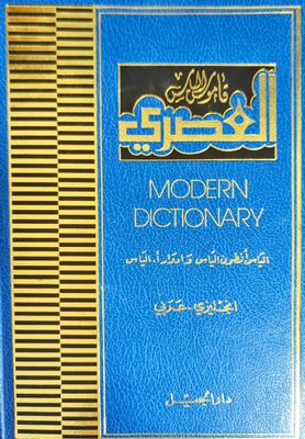 Modern dictionary