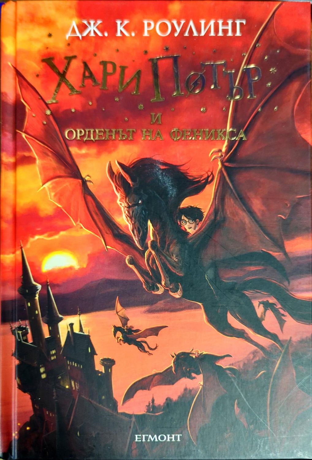 Хари Потър и Орденът на феникса Хари Потър и Орденът на феникса