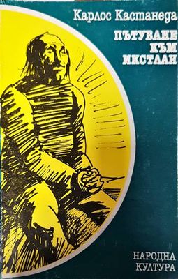 Пътуване към Икстлан