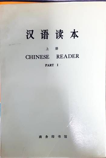 Chinese reader. Part 1,2