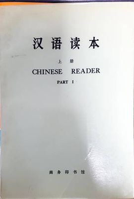 Chinese reader. Part 1,2