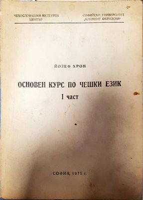 Основен курс по чешки език. Част 1