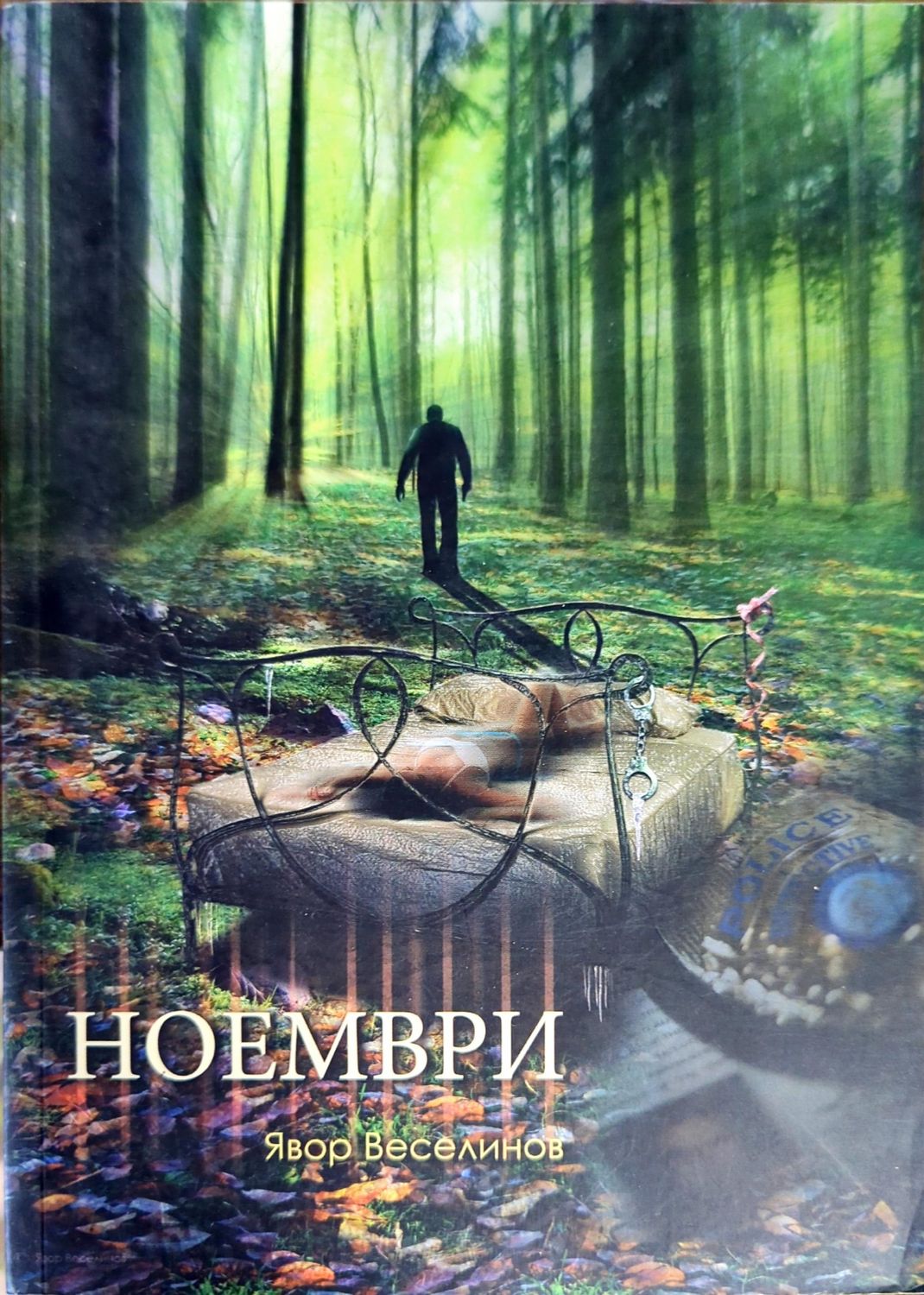 Ноември