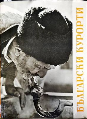 Български курорти