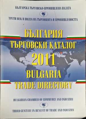 България търговски каталог 2011