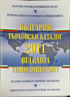 България търговски каталог 2011