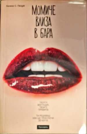 Момиче влиза в бара
