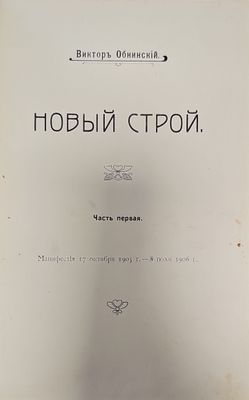 Новый строй