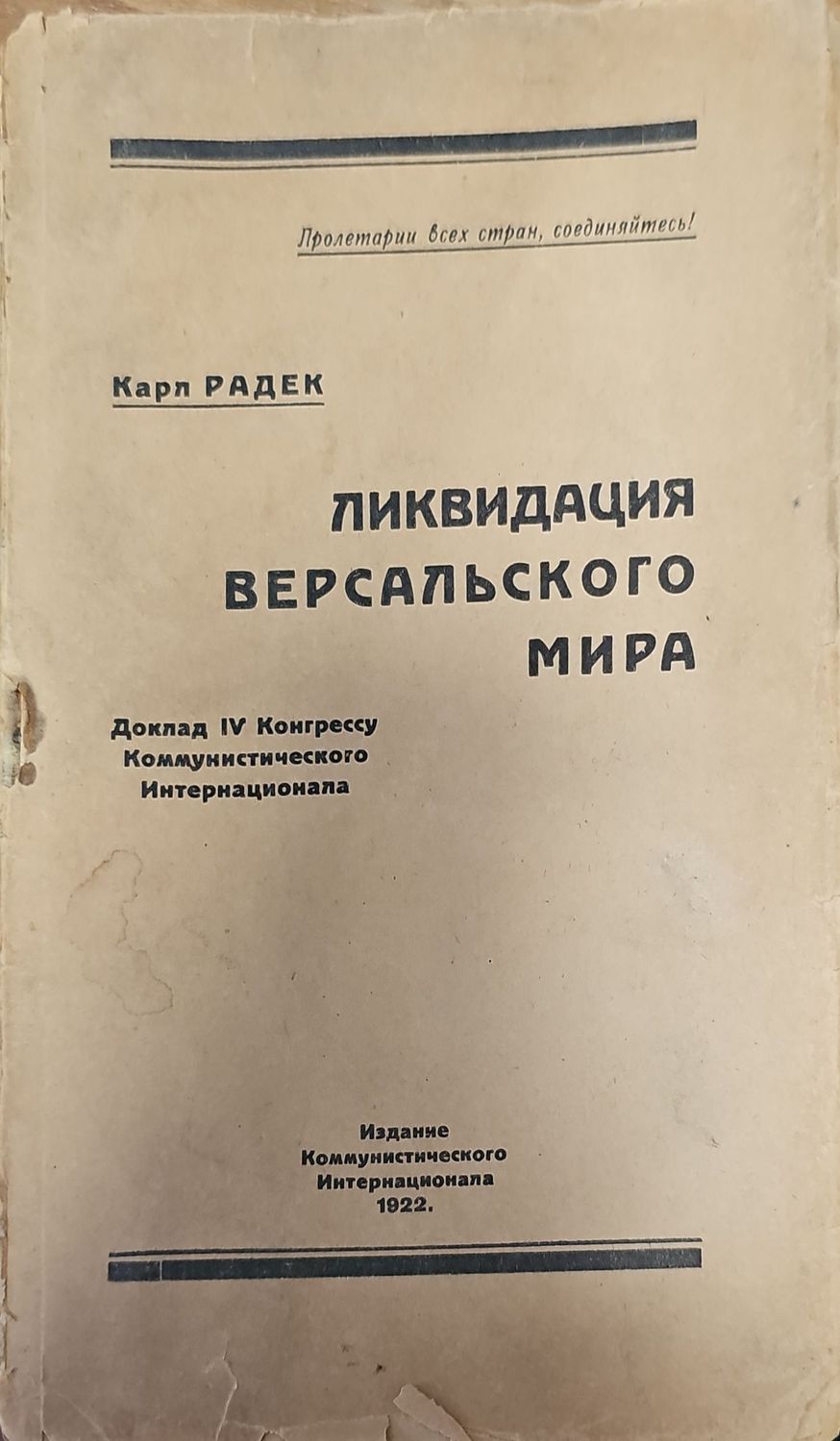 Ликвидация версальского мира