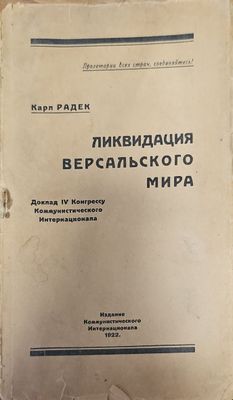 Ликвидация версальского мира